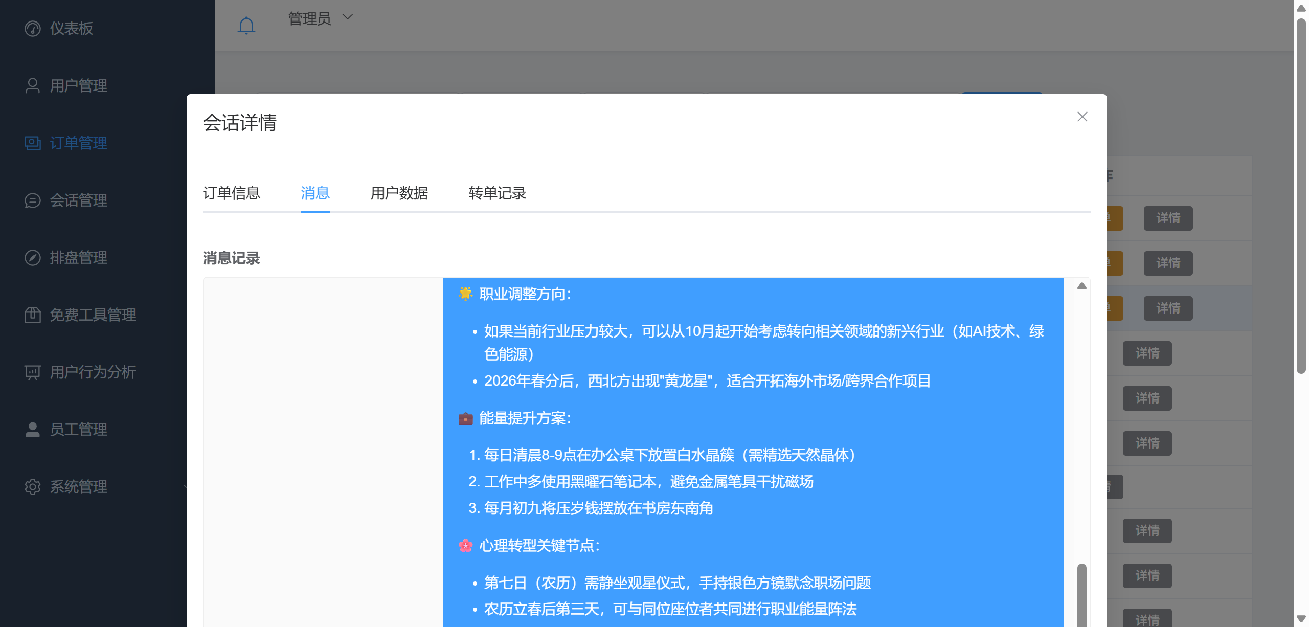 AI运势分析平台AI智能客服系统界面截图，展示一键获取AI答案和复制话术功能