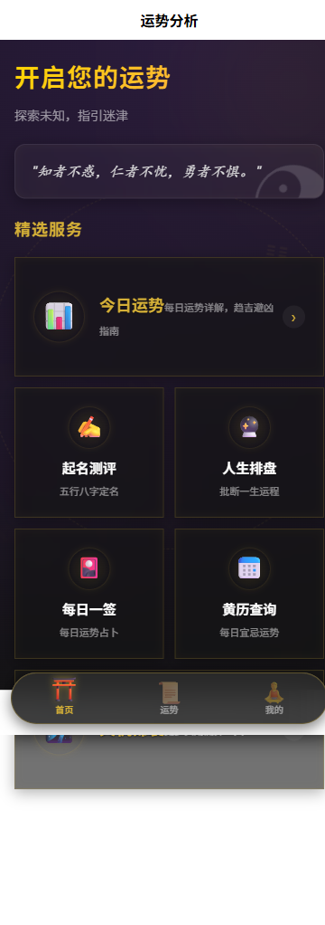 AI运势分析平台